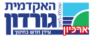 ארכיון 2022-2023 || מודל האקדמית גורדון - מערכת ניהול למידה מקוונת